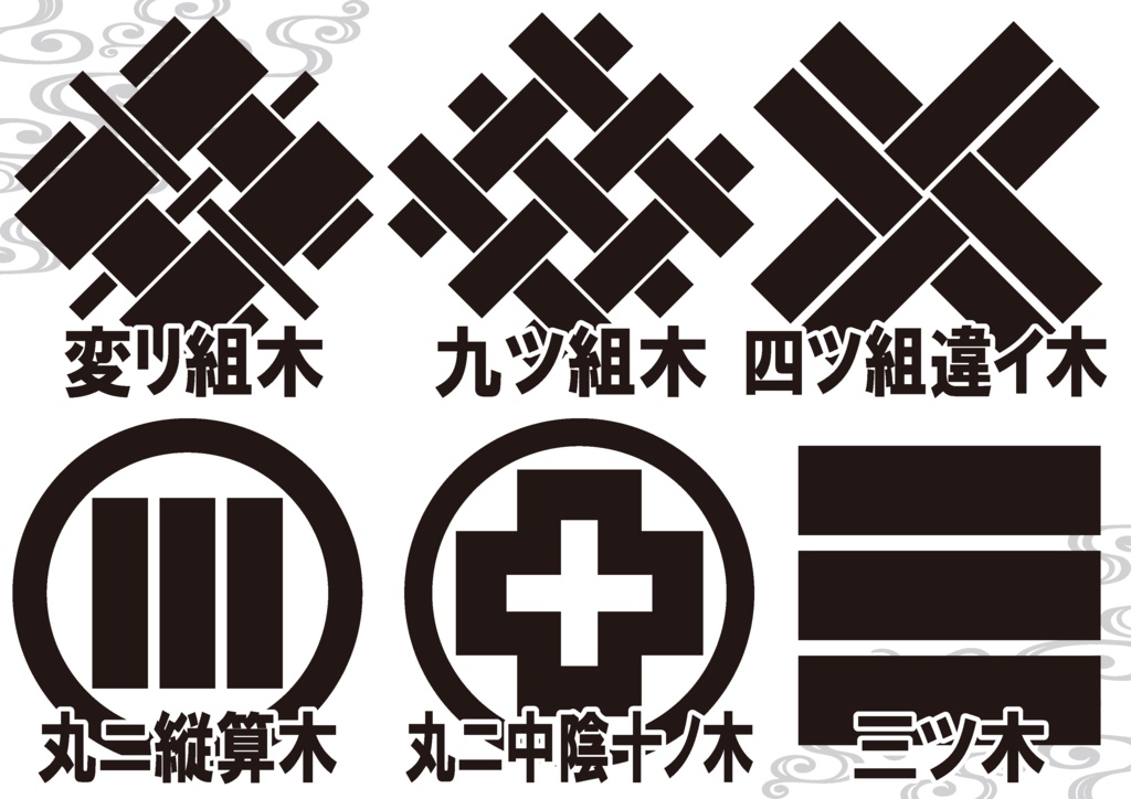 ダウンロード販売素材・家紋素材【廉価版】・木①【6種】(AI, PNG形式)