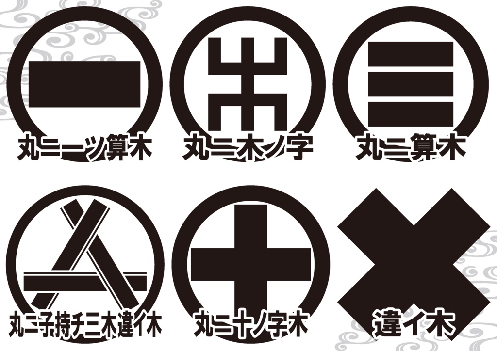 ダウンロード販売素材・家紋素材【廉価版】・木③【6種】(AI, PNG形式)