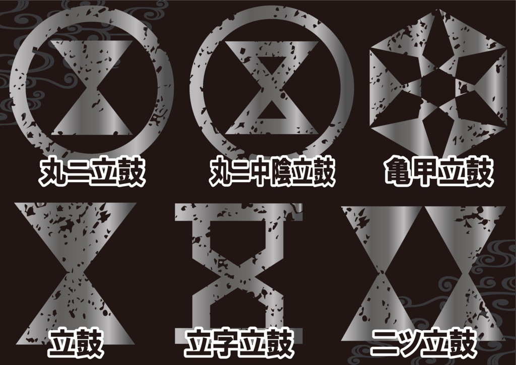 ダウンロード販売素材・メタリック家紋素材【廉価版】・立鼓【6種】(AI, PNG形式)