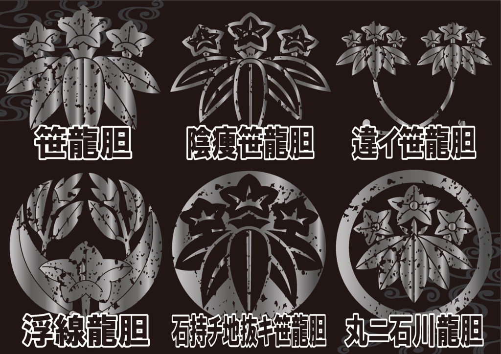 ダウンロード販売素材・メタリック家紋素材【廉価版】・龍胆(りんどう)【6種】(AI, PNG形式)