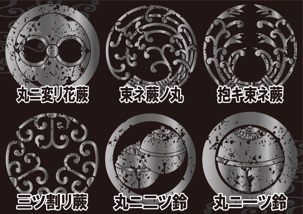 ダウンロード販売素材・メタリック家紋素材【廉価版】・鈴と蕨(わらび)【6種】(AI, PNG形式)