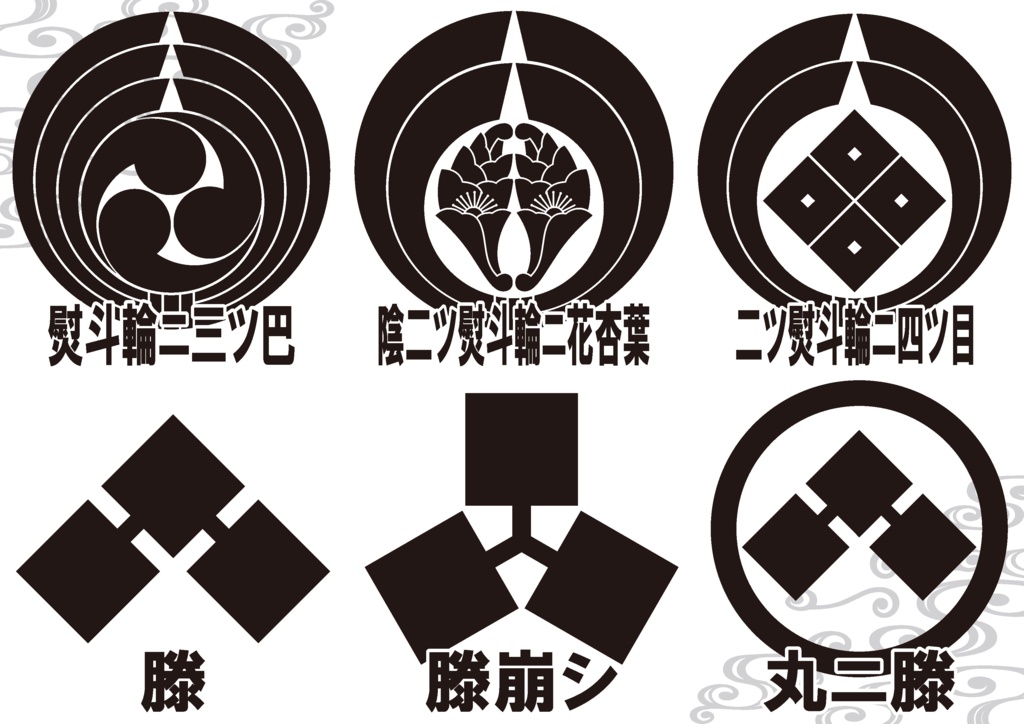 ダウンロード販売素材・家紋素材【廉価版】・滕(ちきり)と熨斗(のし)【6種】(AI, PNG形式)