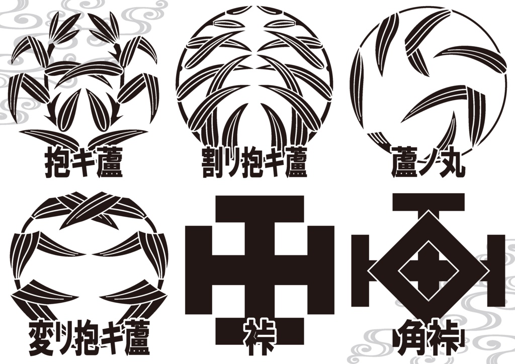 ダウンロード販売素材(AI, PNG形式)・家紋素材【廉価版】・蘆(あし)と裃(かみしも)【6種】