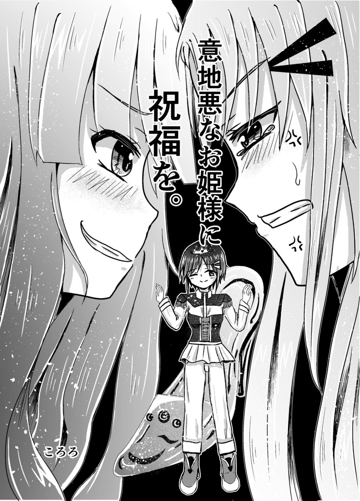 モラトリアム流星群