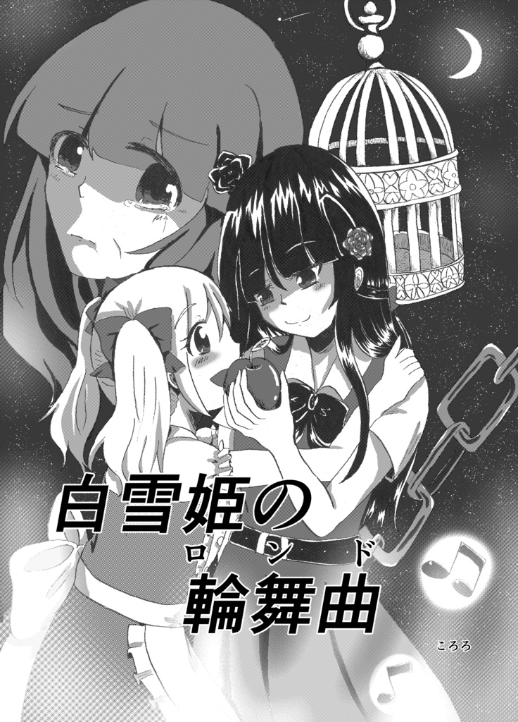 モラトリアム流星群