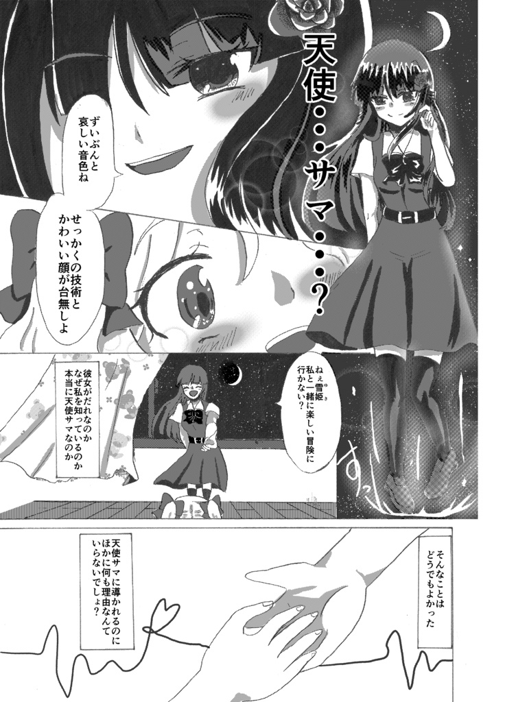 モラトリアム流星群