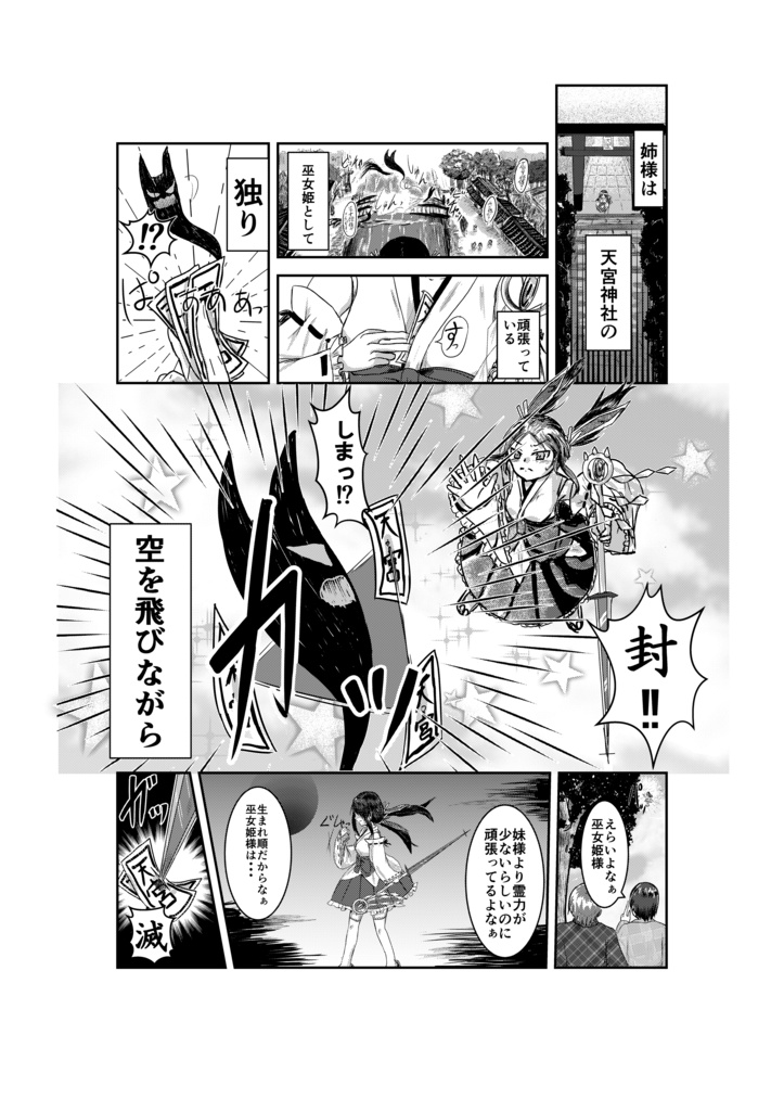 憧憬ディファレンス