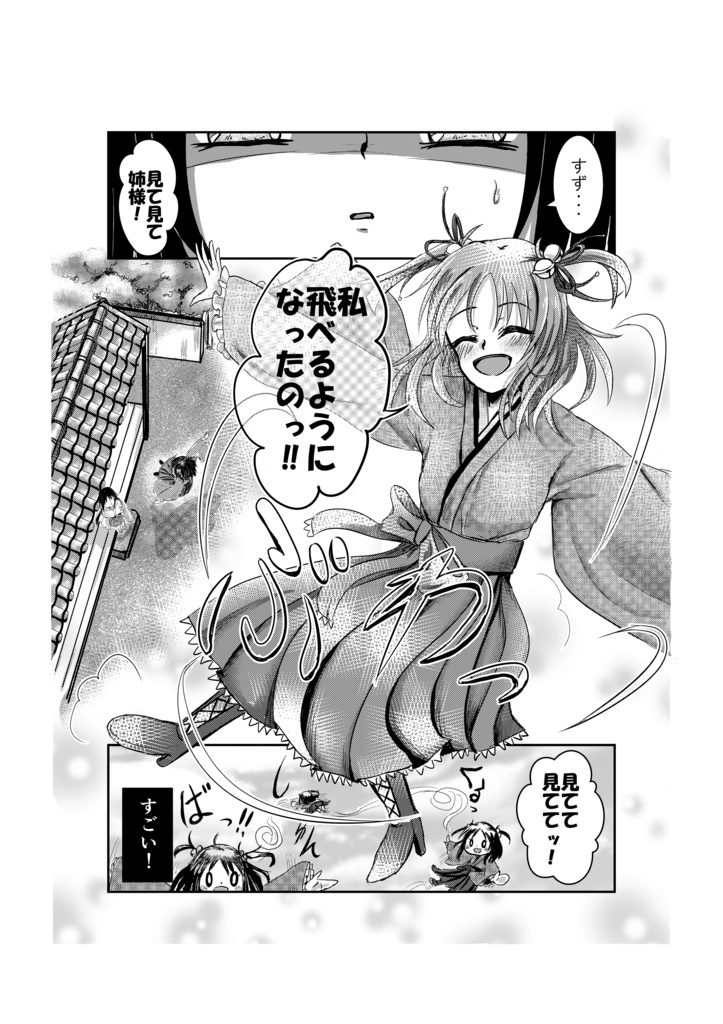 憧憬ディファレンス