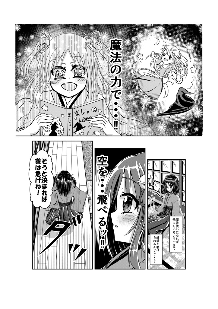 憧憬ディファレンス