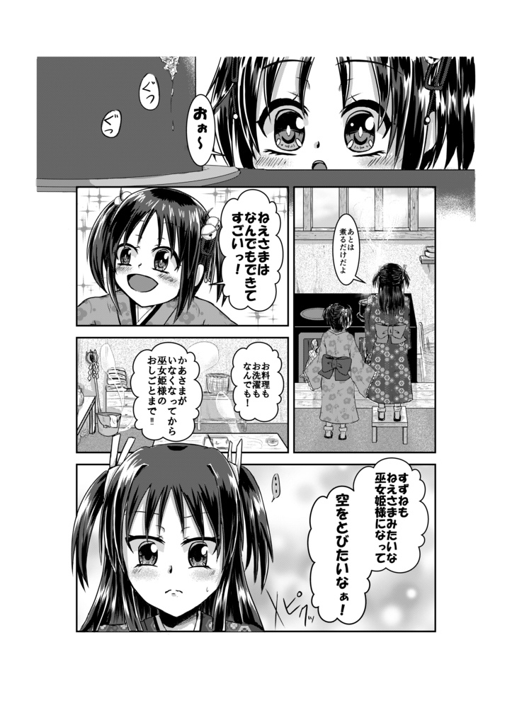 憧憬ディファレンス