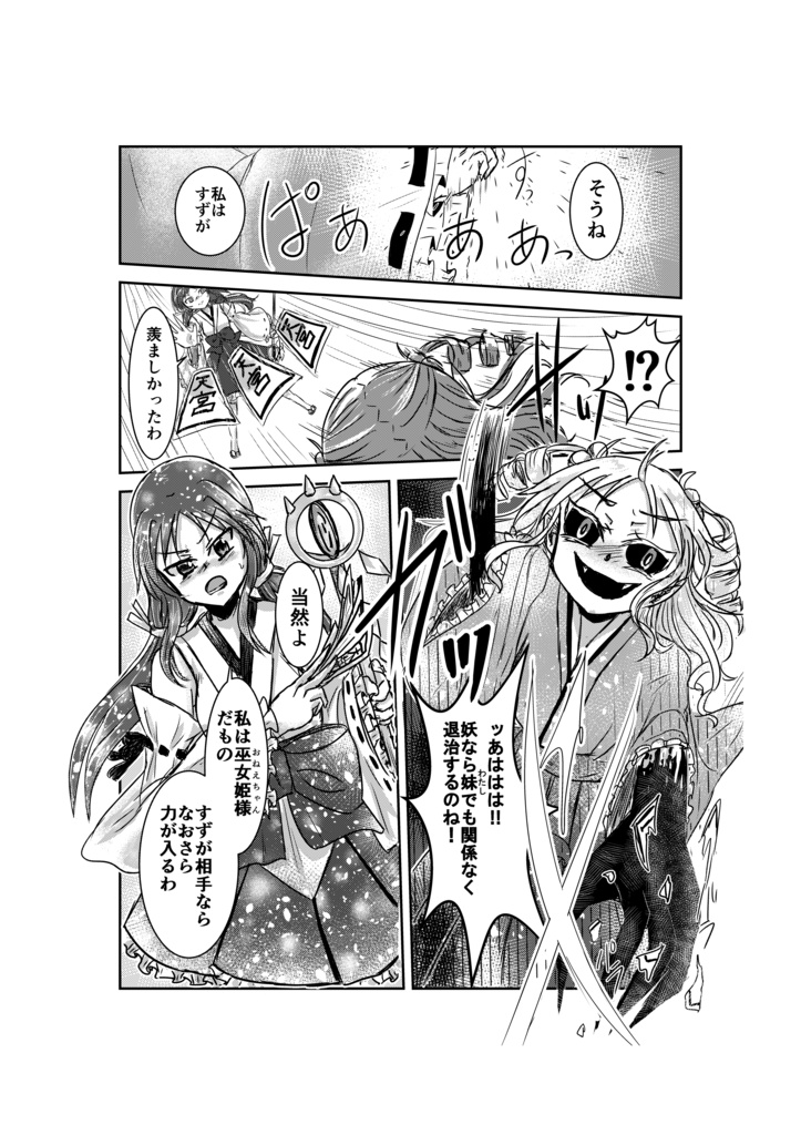 憧憬ディファレンス