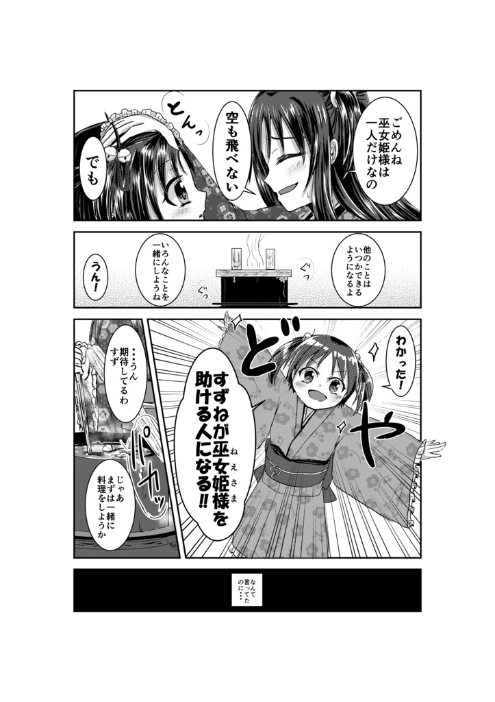 憧憬ディファレンス