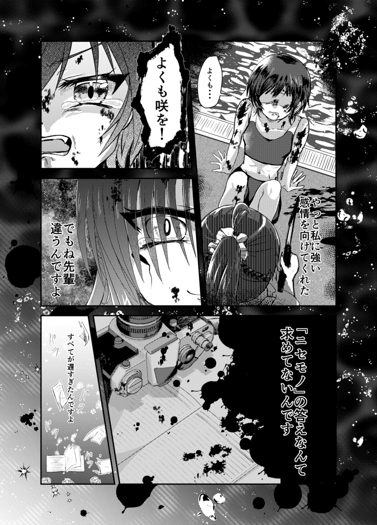 水面の月に溺れる羊