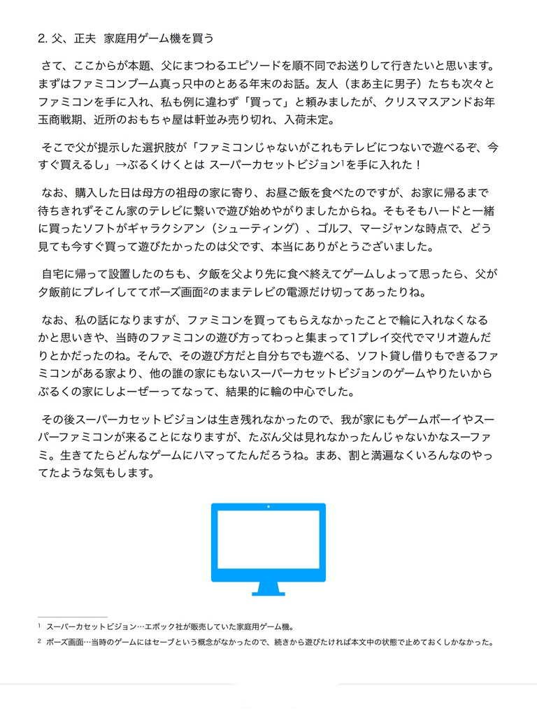 前略 親父殿 オタク気質だった貴方へ
