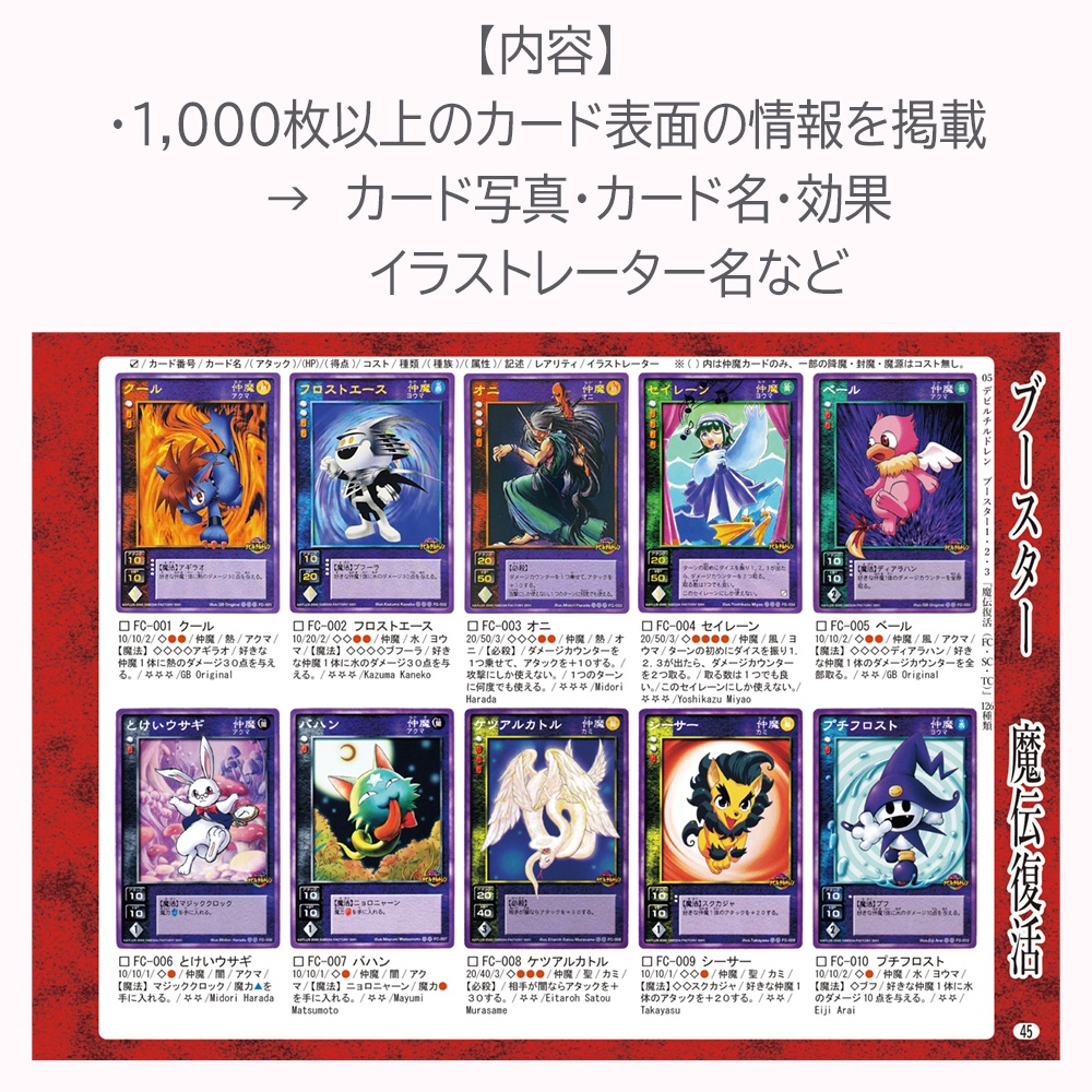 【33%OFF】真・女神転生 デビルチルドレン・Dチルドレン カードゲーム 資料集