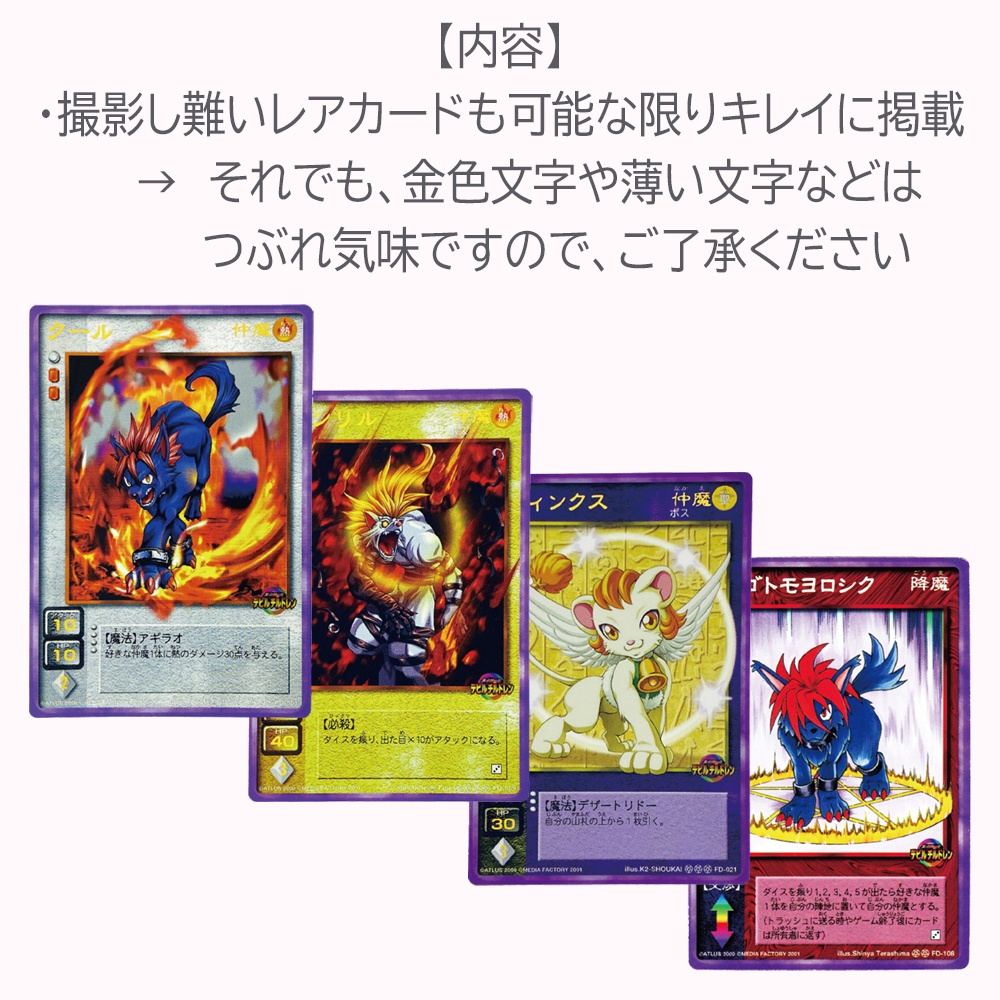 【33%OFF】真・女神転生 デビルチルドレン・Dチルドレン カードゲーム 資料集