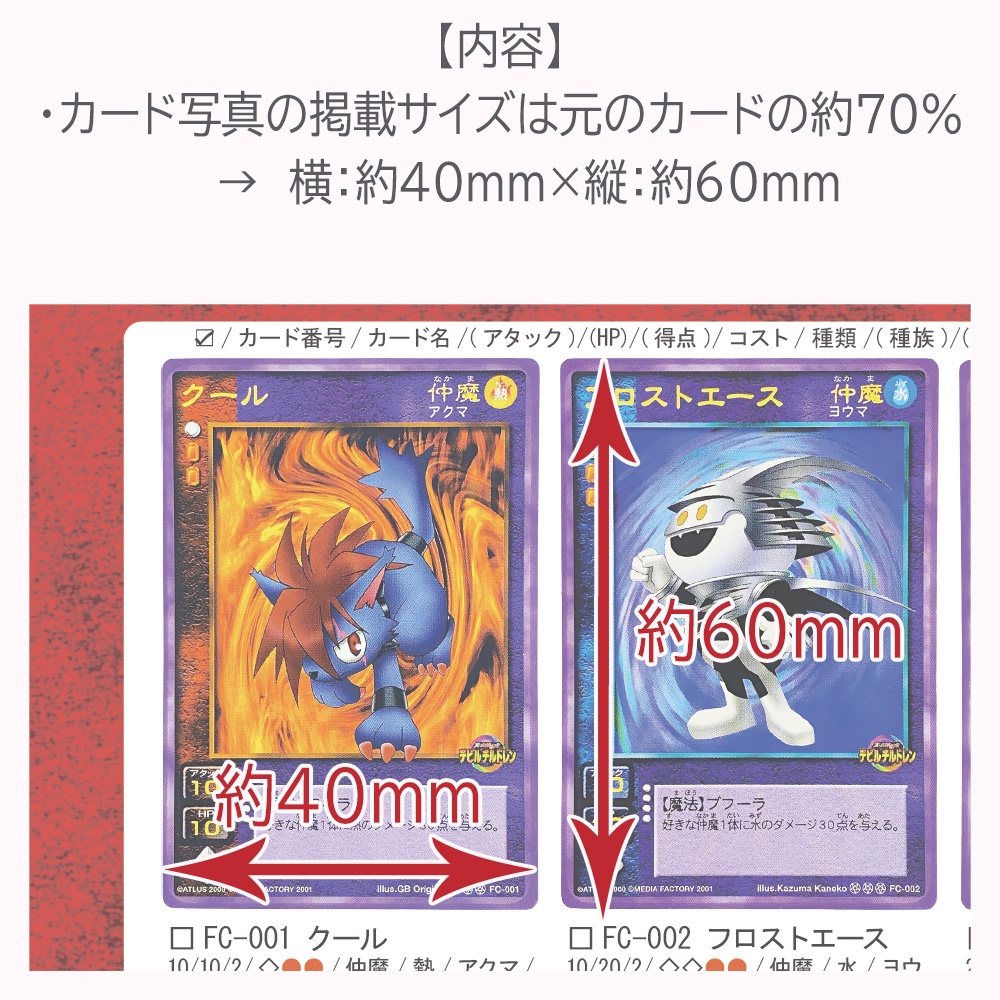 【33%OFF】真・女神転生 デビルチルドレン・Dチルドレン カードゲーム 資料集