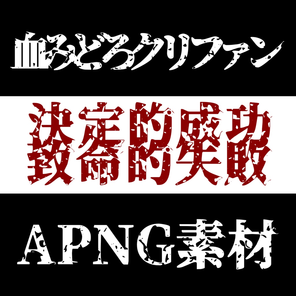 【無料】APNG素材 クリファンカットイン