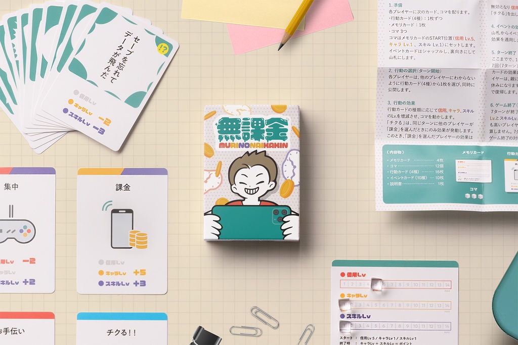 無課金（MURINONAIKAKIN）