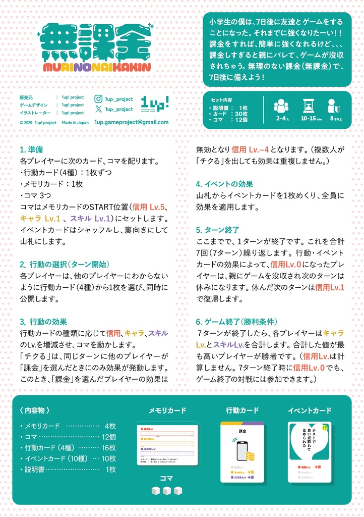 無課金(MURINONAIKAKIN)