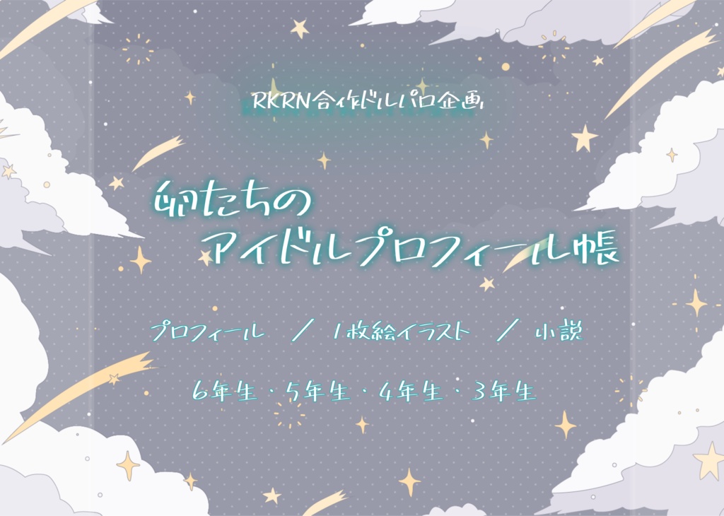 合作アイドルパロ本