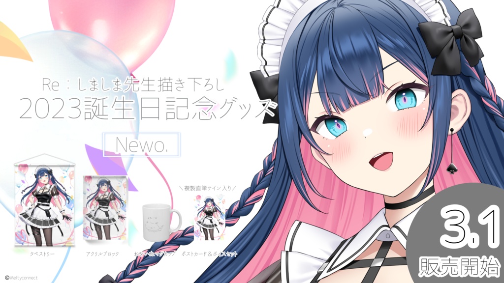 Newo. 誕生日グッズ&ボイス