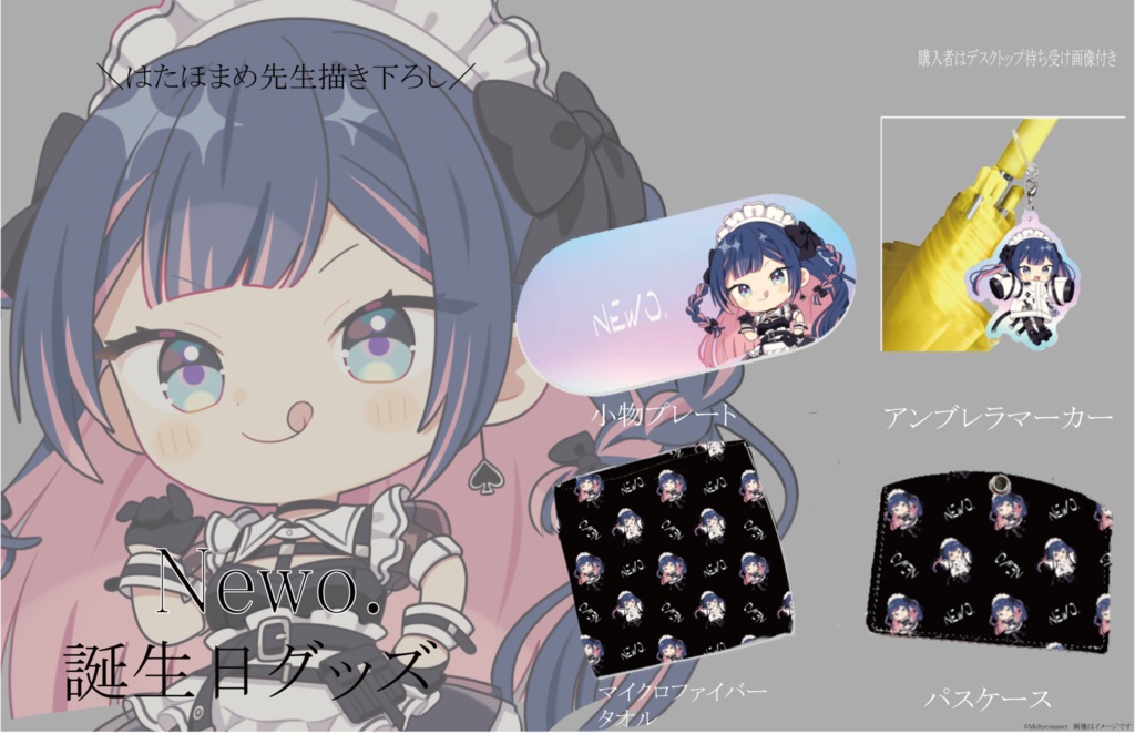 【受注生産】Newo.誕生日グッズ