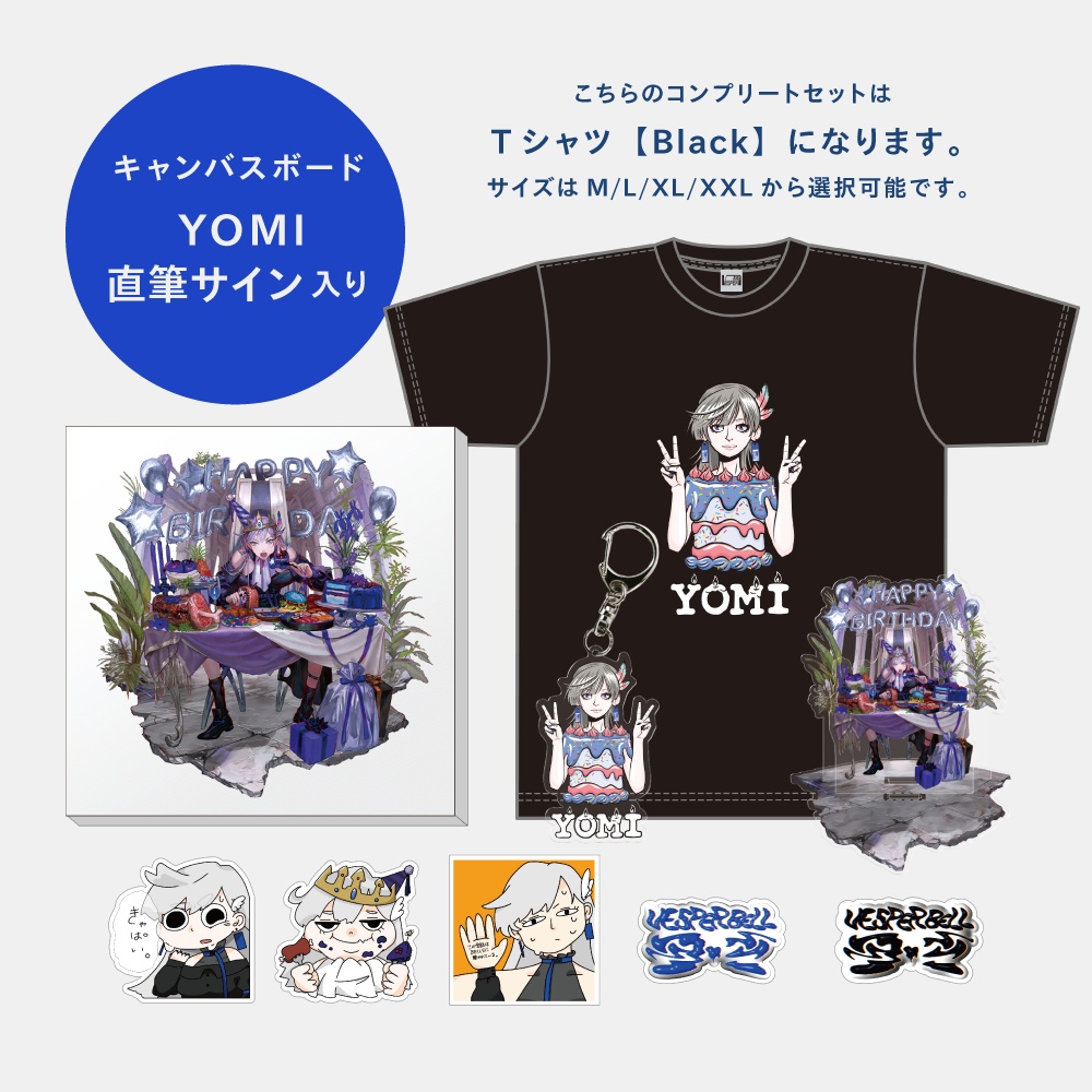 YOMI HBD 2024 コンプリートセット Tシャツ：Black (直筆サイン入りキャンバスボード入り)