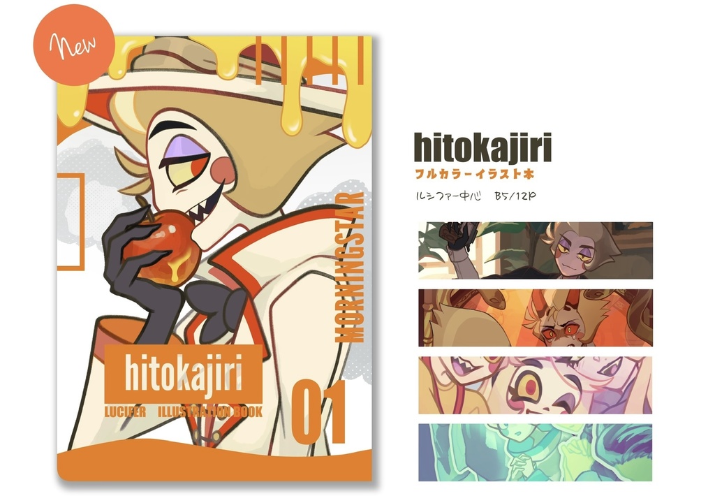 【フルカラーイラスト本】hitokajiri