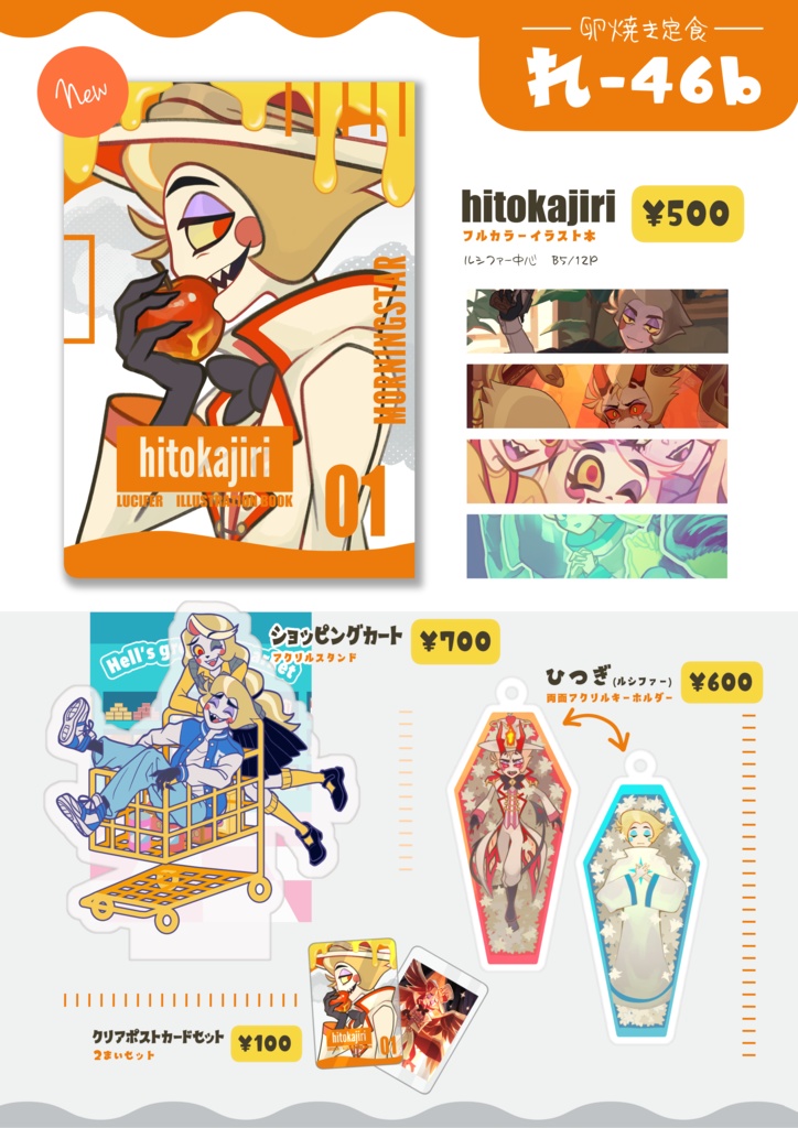 【両面アクリルキーホルダー】ひつぎ(ルシファー)