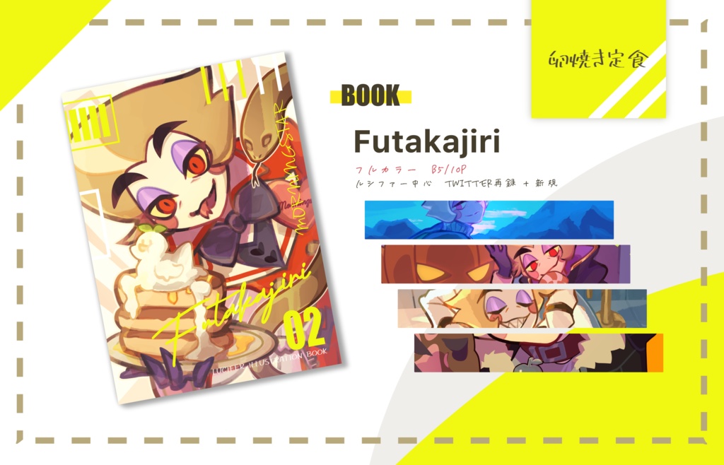 【フルカラーイラスト本】Futakajiri