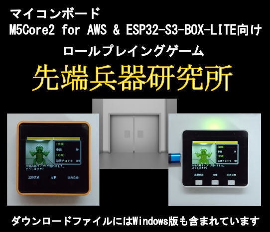 先端兵器研究所 無料版