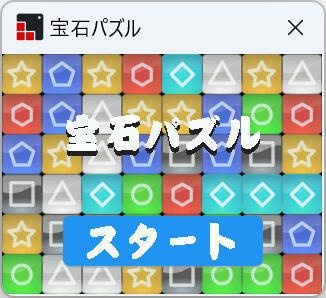 各種マイコンボード向けパズルゲーム