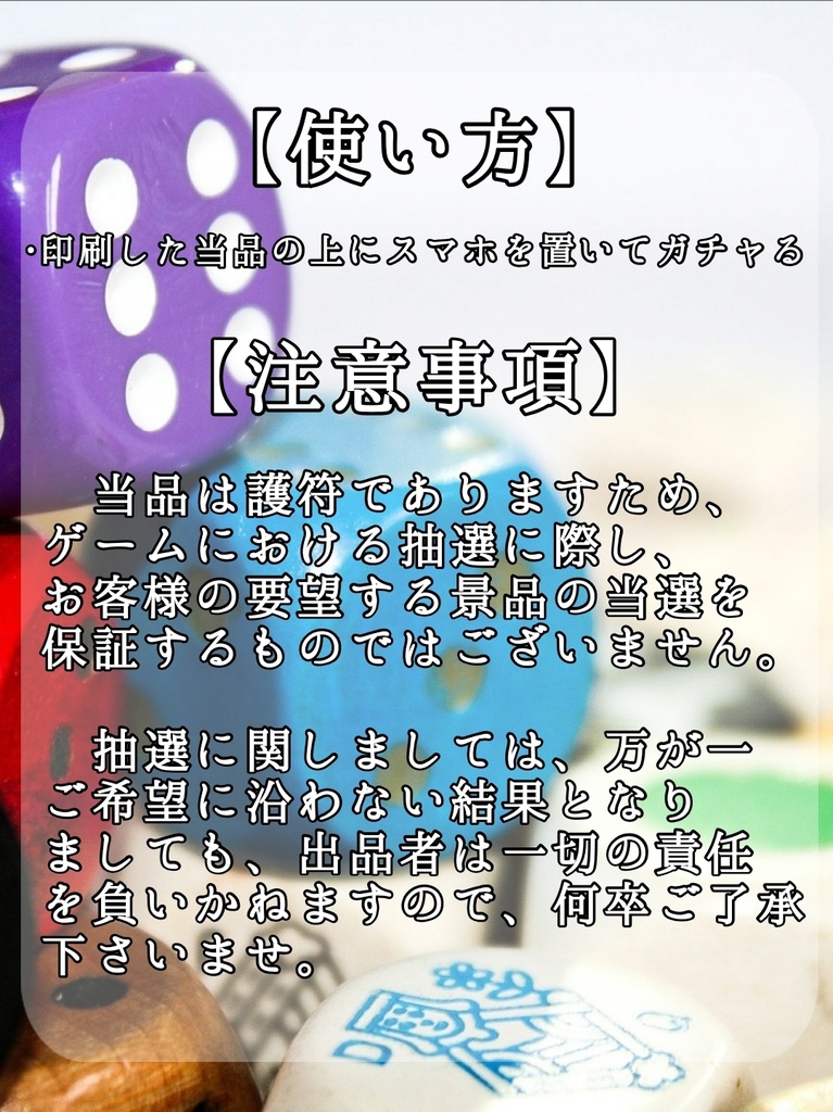 ソシャゲガチャ必勝祈願ルーン護符