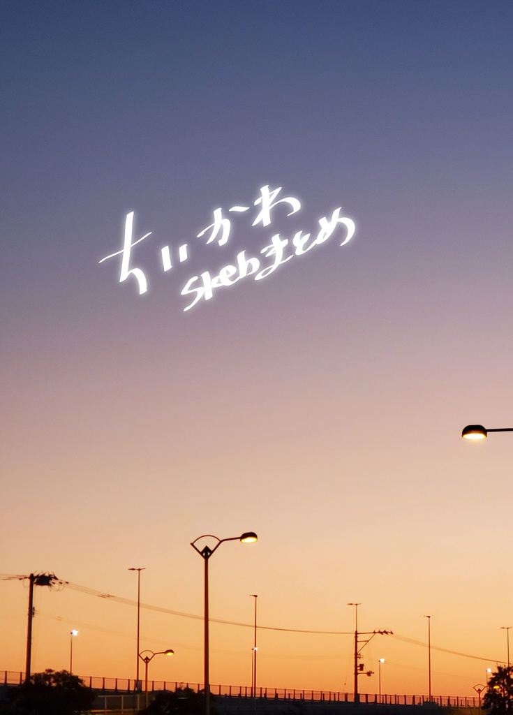 【匿名発送】ちいかわskebまとめ