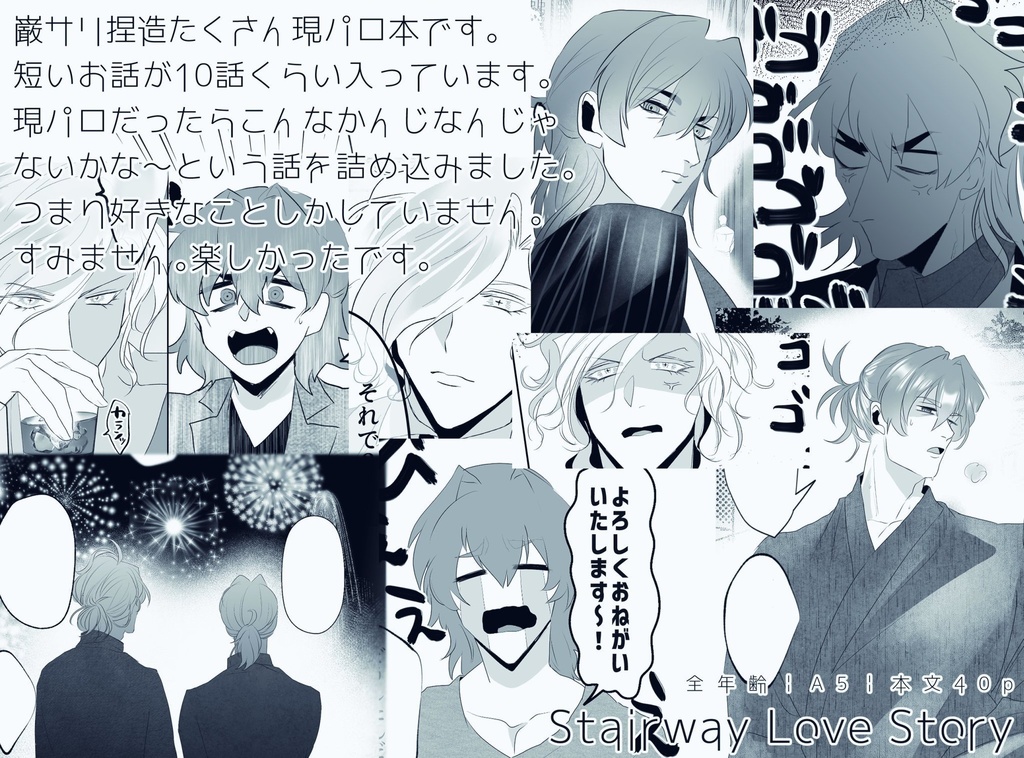 ステアウェイ ラブ ストーリー