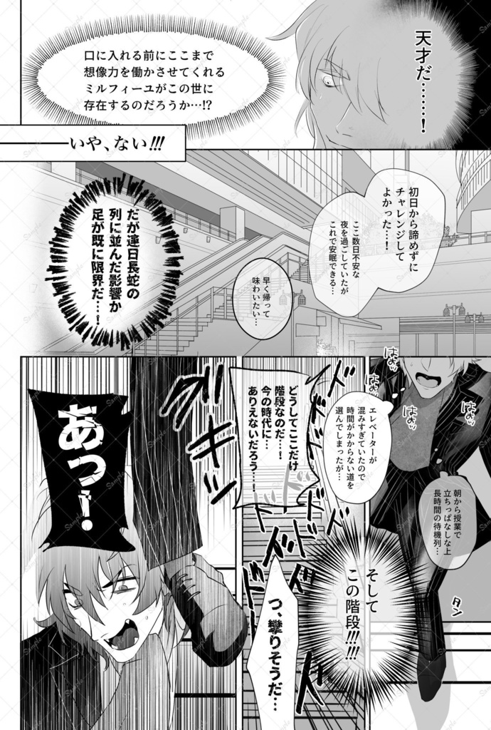ステアウェイ ラブ ストーリー