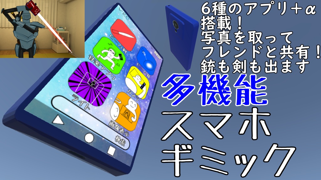 【MA対応】多機能スマホギミック【ビームも出るよ】【まめふれんず対応版アリ】