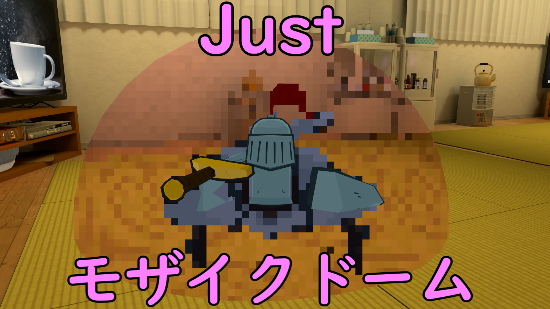 【MA対応】Justモザイクドームギミック