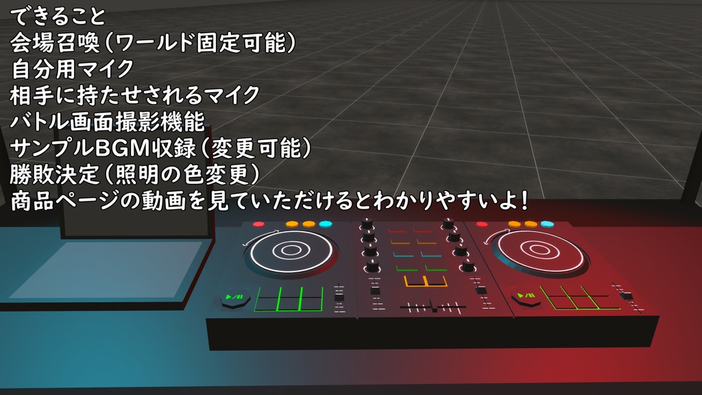 【MA対応】どこでもラップバトルギミック【チェケラッチョ】