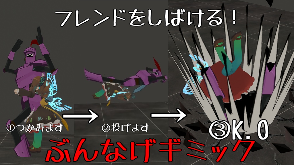 【MA対応】ぶんなげギミック バク宙投げ【まめふれんず対応版アリ】