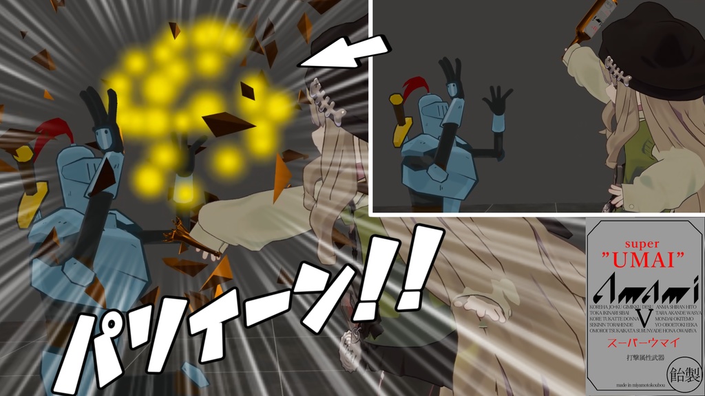 【MA対応】瓶ぶんなぐりギミック【まめふれんず対応版アリ】