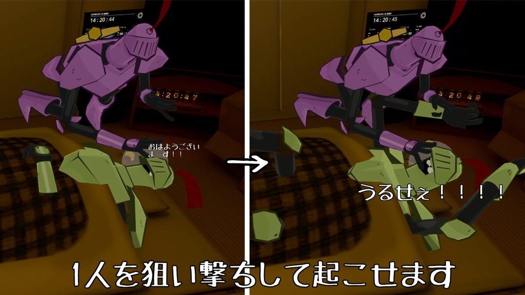 【MA対応】V睡目覚ましギミック【狙い撃ち】