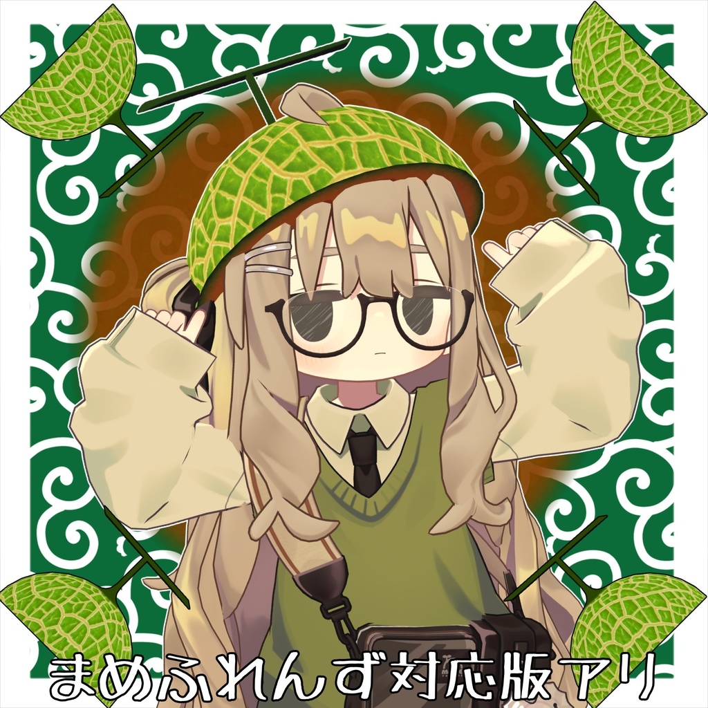 【MA対応】メロメロメロン帽子【まめふれんず対応版アリ】