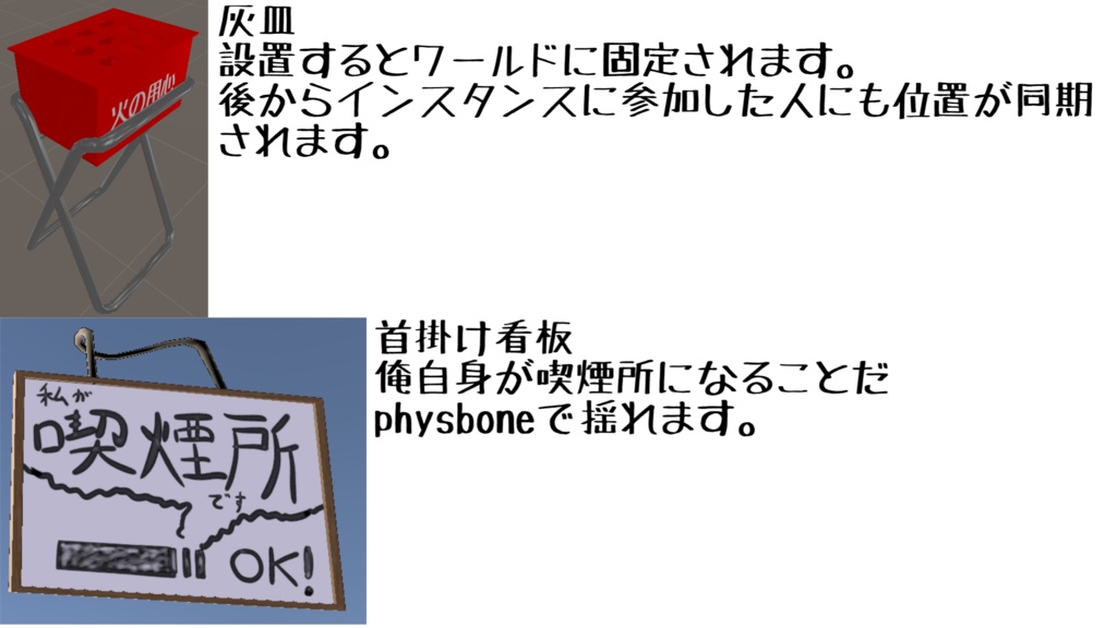 【MA対応】どこでも喫煙所ギミック