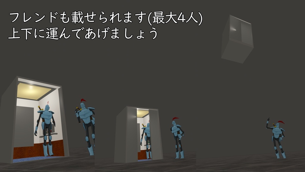 エレベーターギミック【エレベーターで入室退室】