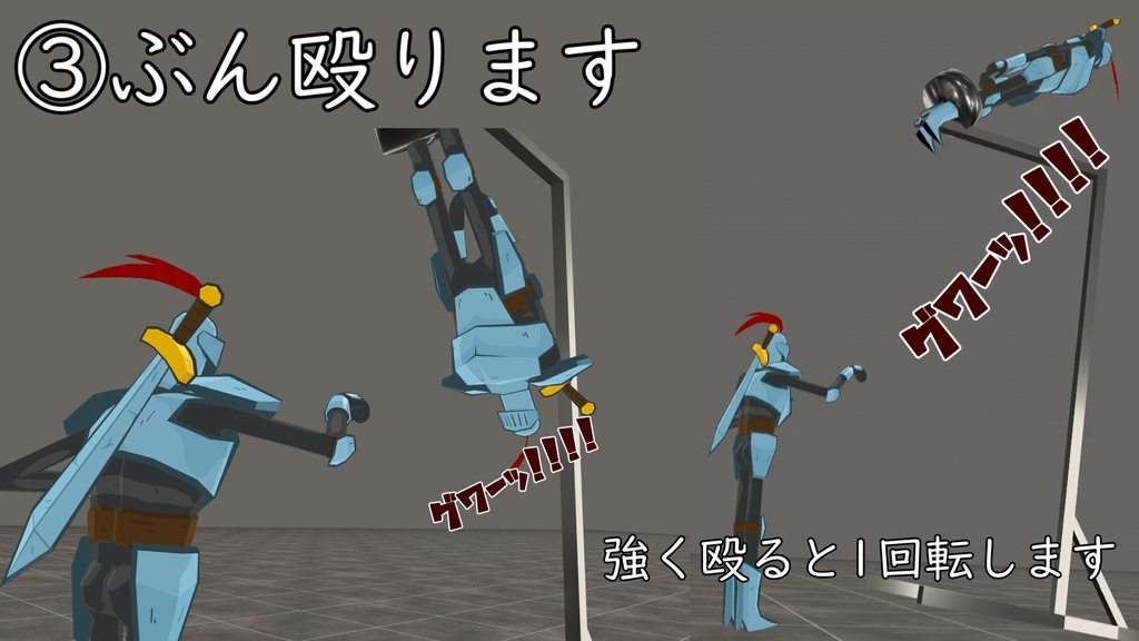 人間サンドバックギミック【一回転】