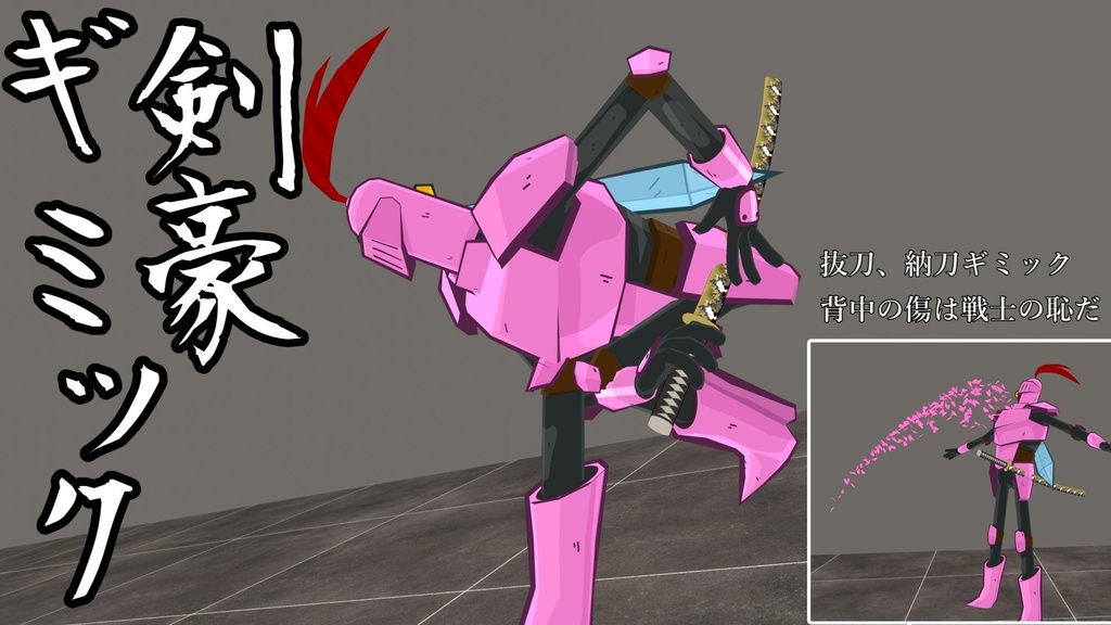 【神速の居合】剣豪ギミック【自滅】