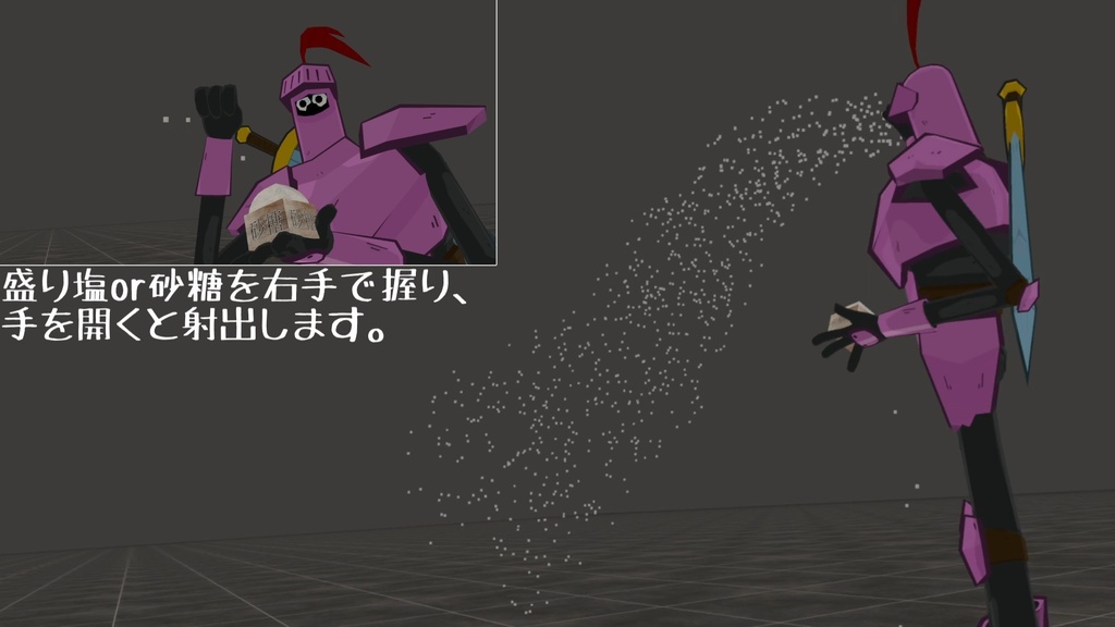 【お砂糖祝福】砂糖&塩撒きギミック