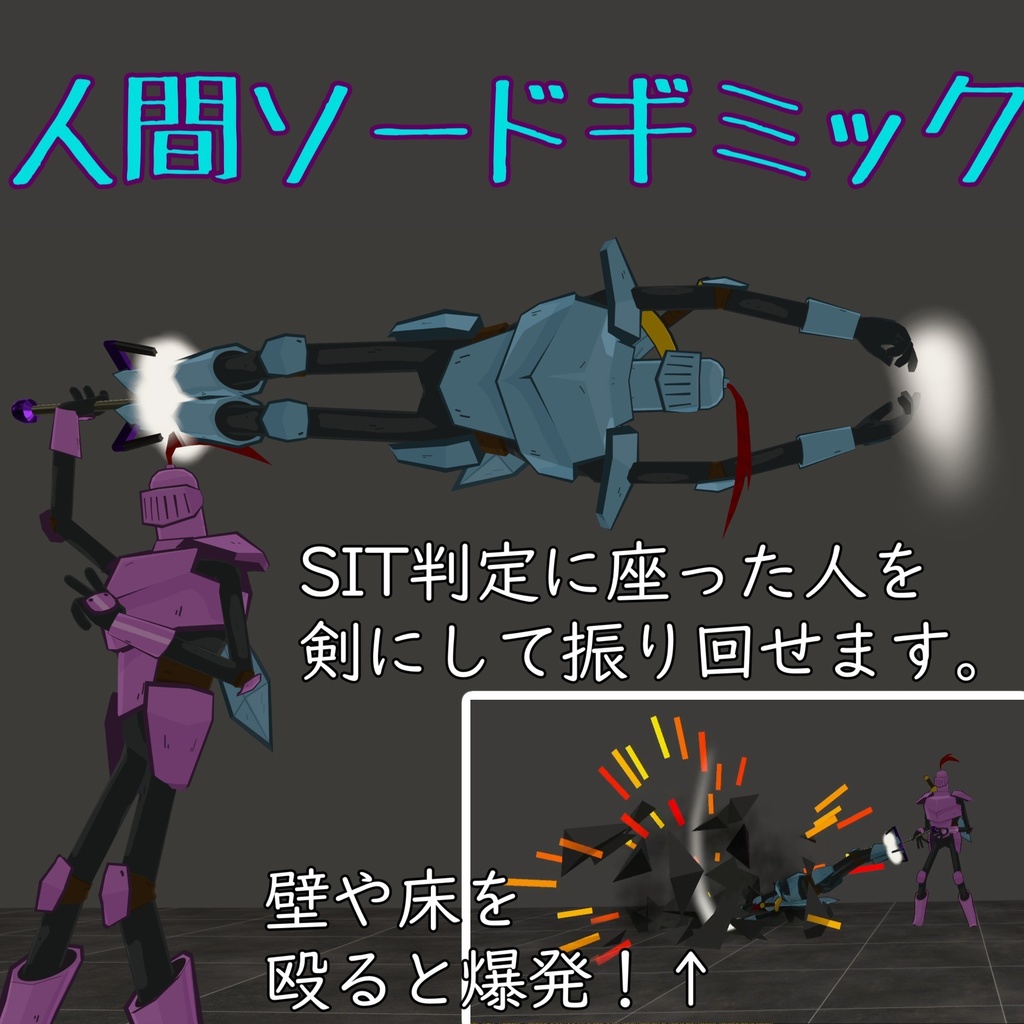 【フレンドを振り回せる】人間ソードギミック【VR酔い注意】